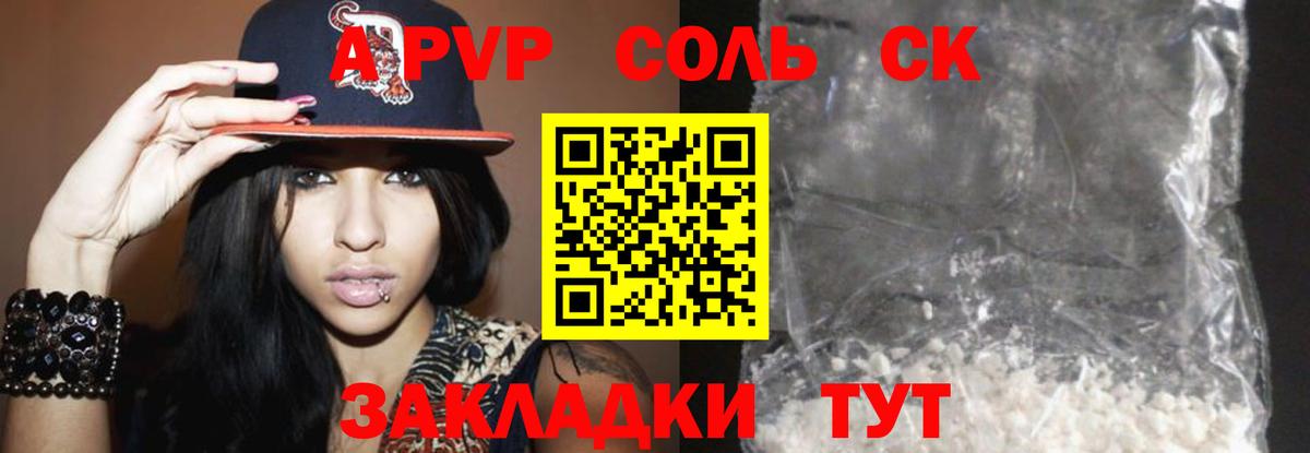 Нижнеудинск  A PVP  Вход с VPN  Alfa_PVP Соль  Alfa_PVP Соль 