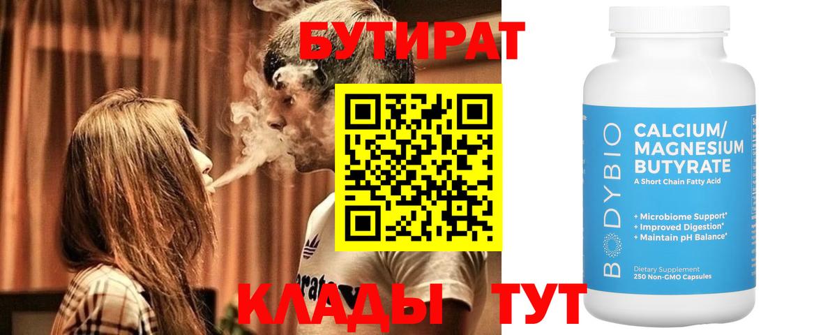 Бутират GHB  Вход с VPN  Нижнеудинск 