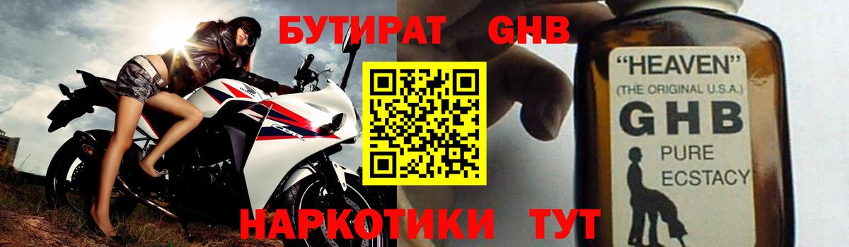 БУТИРАТ бутандиол Нижнеудинск
