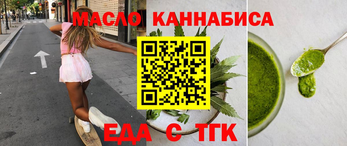 Еда ТГК конопля  Вход с VPN  Нижнеудинск 