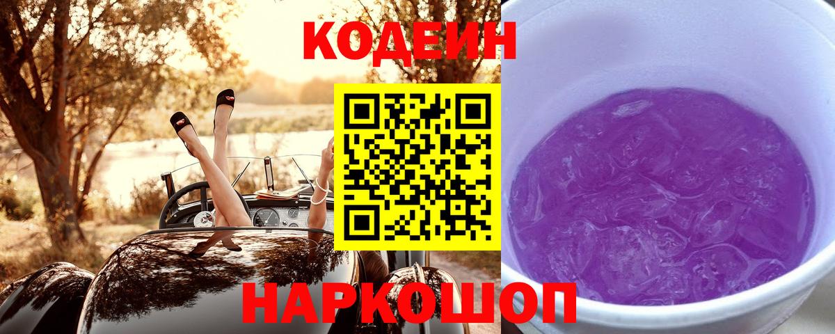 Кодеиновый сироп Lean напиток Lean (лин)  Вход с VPN  Codein напиток Lean (лин)  Нижнеудинск 