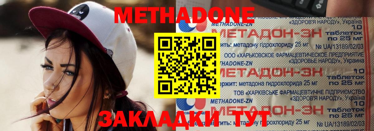 Метадон methadone  МЕТАДОН кристалл  Нижнеудинск  Вход с VPN 