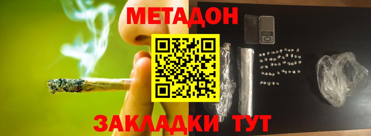 МЕТАДОН кристалл Нижнеудинск