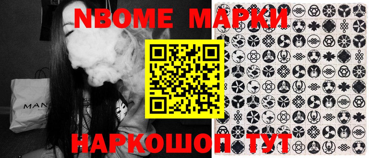 Марки N-bome 1,8мг Нижнеудинск